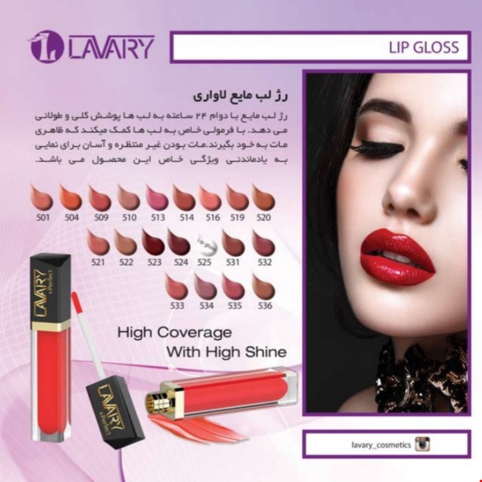 رژلب مایع شماره 522 برند lavari