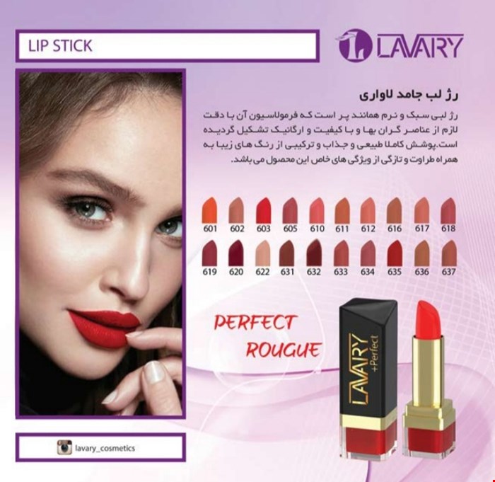 رژلب جامد شماره 633 برند lavari
