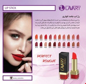 رژلب جامد شماره 631 برند lavari