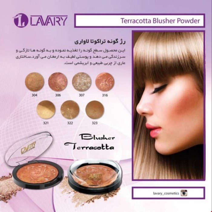 رژگونه تراکوتا شماره 306 برند lavari