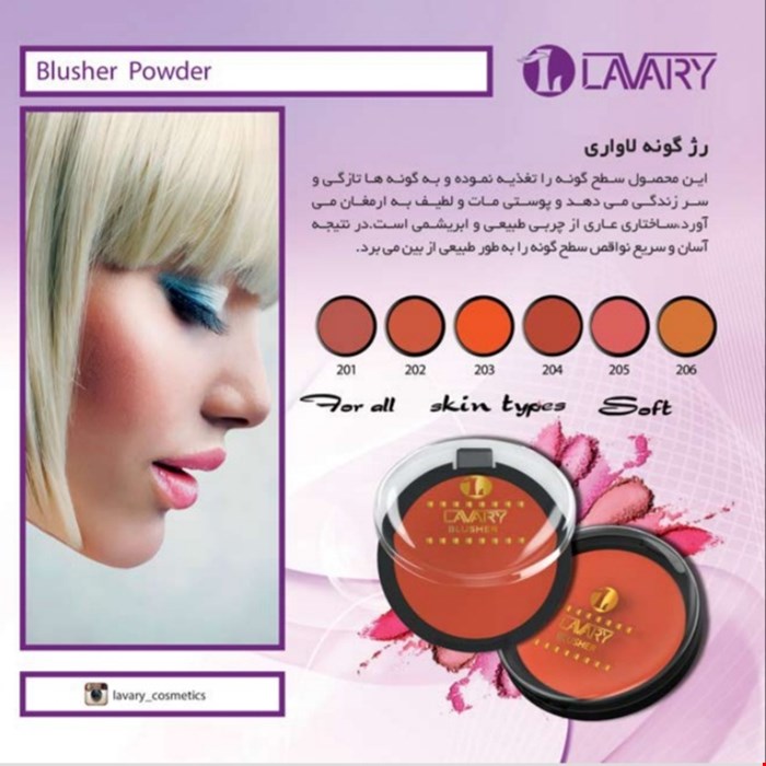رژگونه ساده شماره 203 برند lavari
