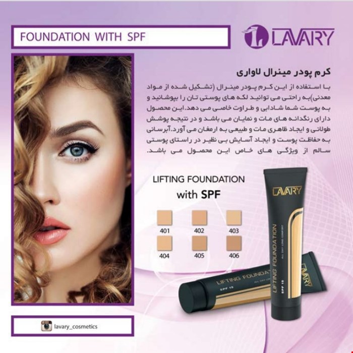 کرم پودر تیوپی مینرال شماره 406 برند lavari