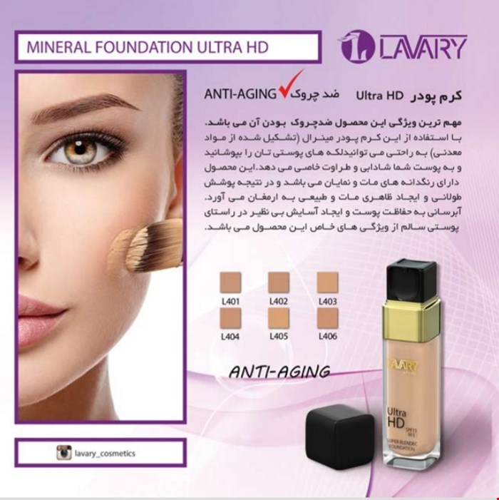 کرم پودر ultra hd anti aging شماره l402 برند lavari