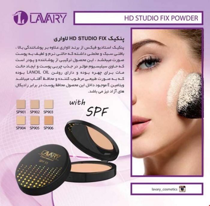 پنکک spfدار شماره spf904 برند lavari